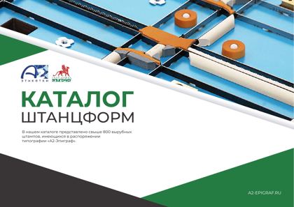 Обложка каталога готовых штанцформ